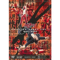 ヨドバシ.com - 快傑ズバット VOL.1 [DVD] 通販【全品無料配達】