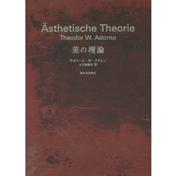 ヨドバシ.com - 美の理論 新装版 [単行本] 通販【全品無料配達】