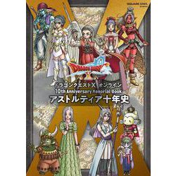 ヨドバシ.com - ドラゴンクエストX オンライン 10th Anniversary