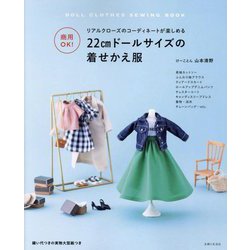 22cmドール服 ぽぽshops 楽天市場】ぽぽちゃん 服（日用品雑貨・文房具