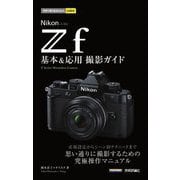 ヨドバシ.com - クラシックニコン完全分解修理手帖 S/SP/F/F2 通販