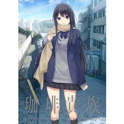 ヨドバシ.com - 珈琲貴族 アーティストカレンダー2025 [カレンダー