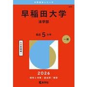 ヨドバシ.com - 早稲田大学（文学部）(2026年版大学赤本シリーズ