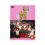 ヨドバシ.com - 渡る世間は鬼ばかり パート1 BOXⅠ [DVD] 通販【全品