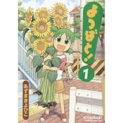 ヨドバシ.com - よつばと！（15）（電撃コミックス） [コミック] 通販