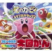 ヨドバシ.com - 任天堂 Nintendo 星のカービィ トリプルデラックス