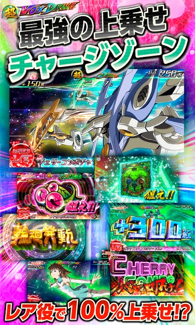 パチスロ輪廻のラグランジェ～超VOXDRIVEチャレンジ～の配信日とアプリ