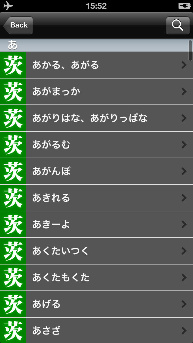 茨城弁大辞典の配信日とアプリ情報 | 予約トップ10