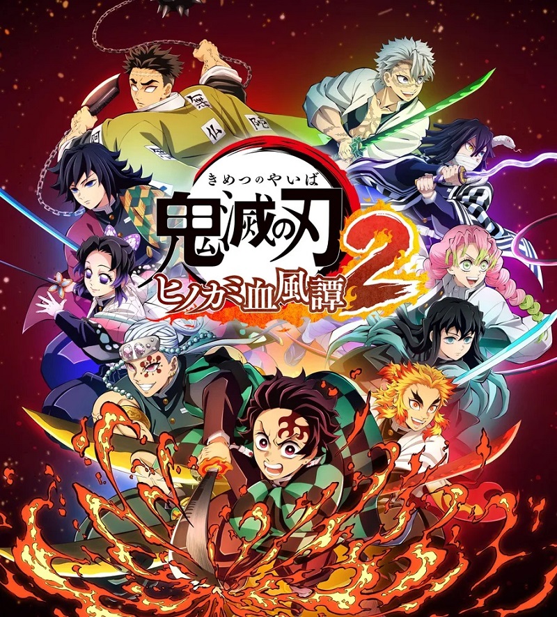 ヒノカミ2の発売日や対応機種、店舗・予約特典情報まとめ【鬼滅の刃