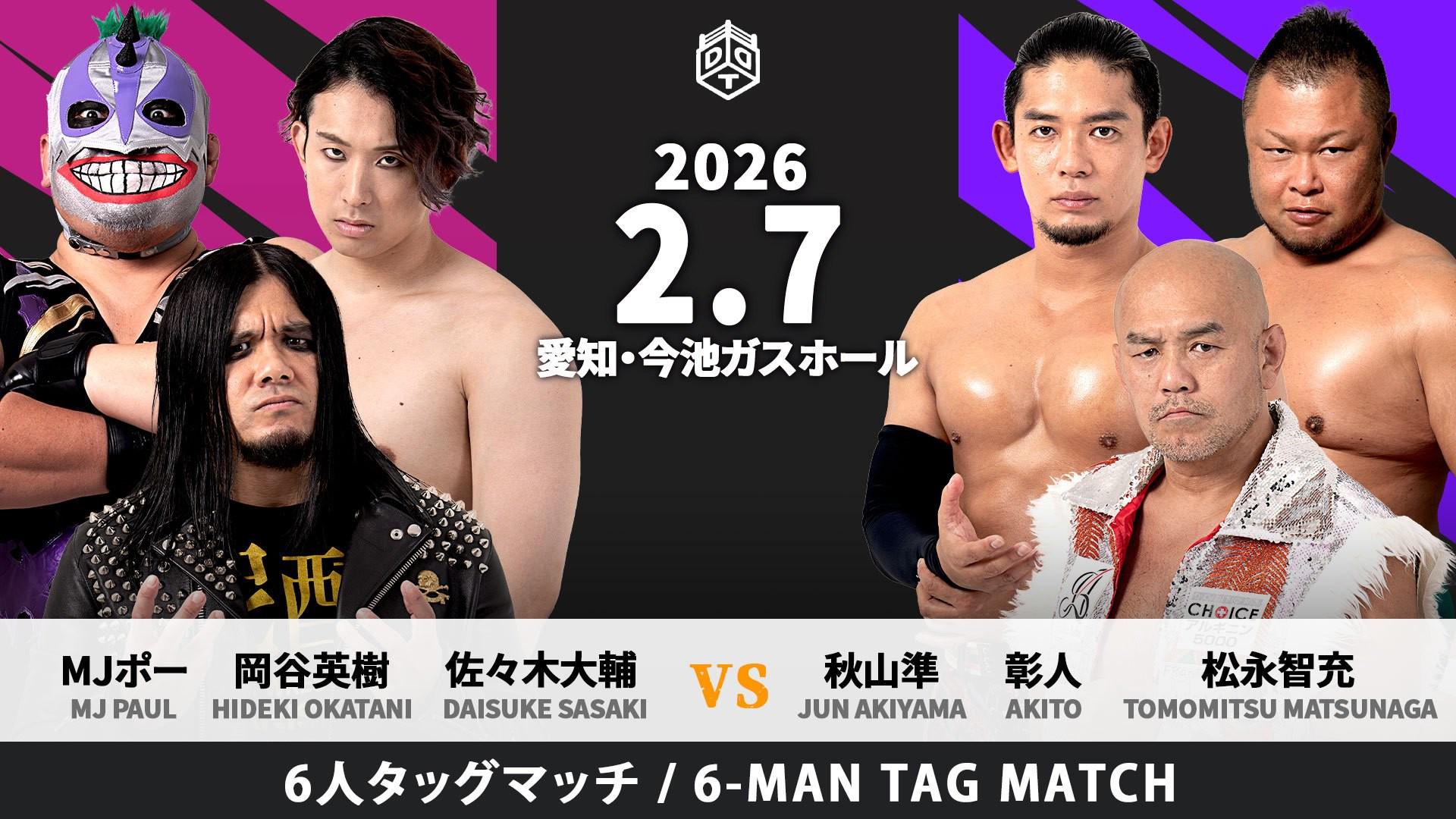 正田壮史 | DDT プロレスリング公式サイト