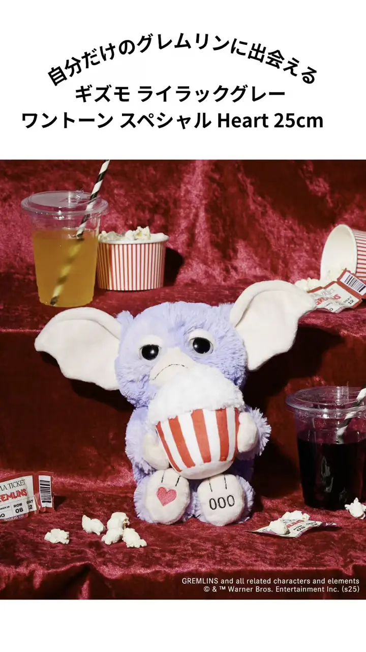 GREMLINS グレムリン】ギズモ ライラックグレー ワントーン スペシャル