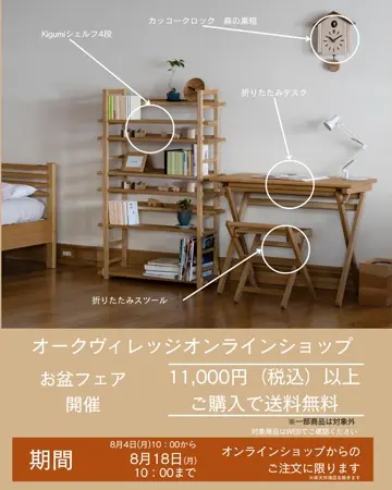 折りたたみデスク｜オークヴィレッジオンラインショップ