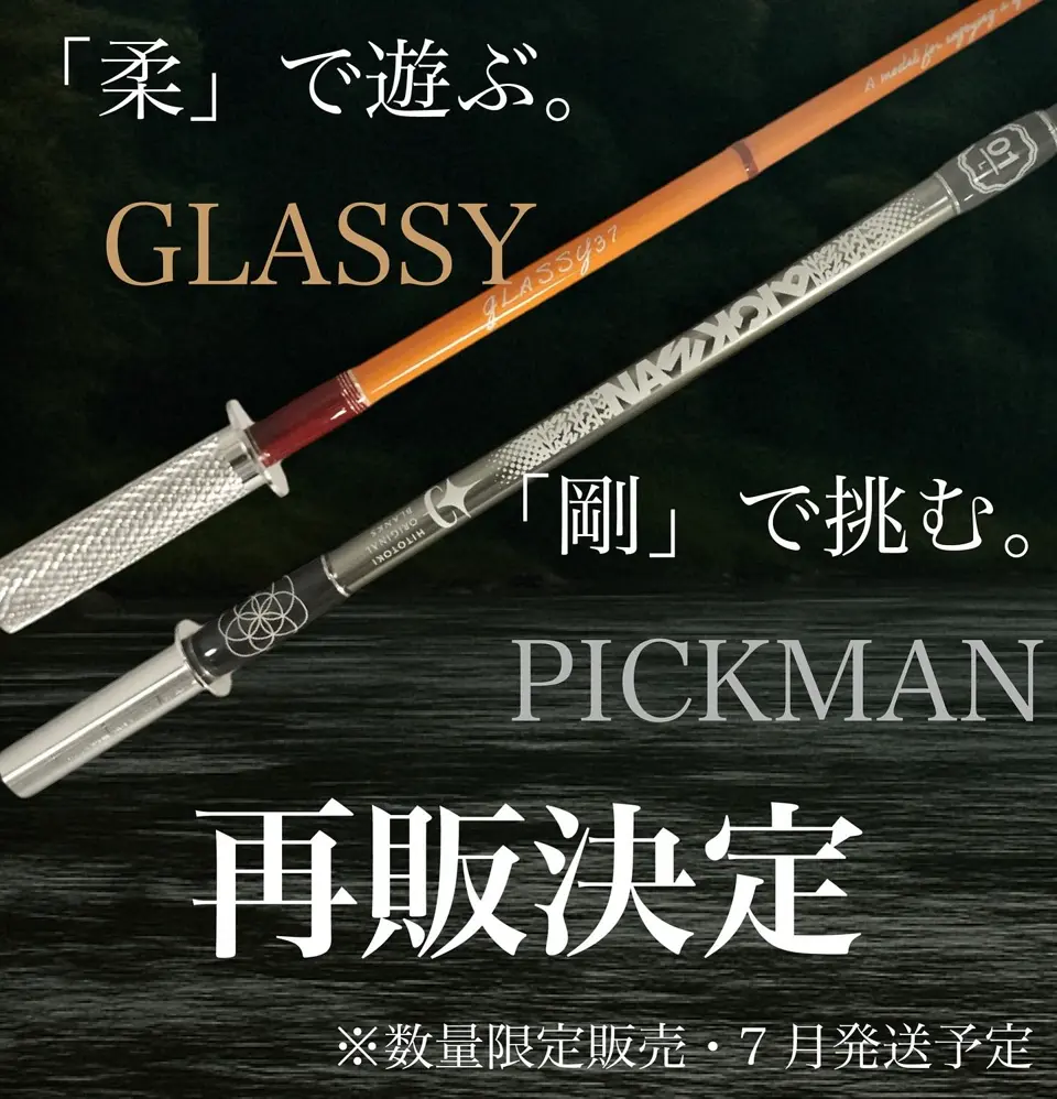 GLASSY37 - 渓流用トラウトロッド・ロッドビルディングメーカー