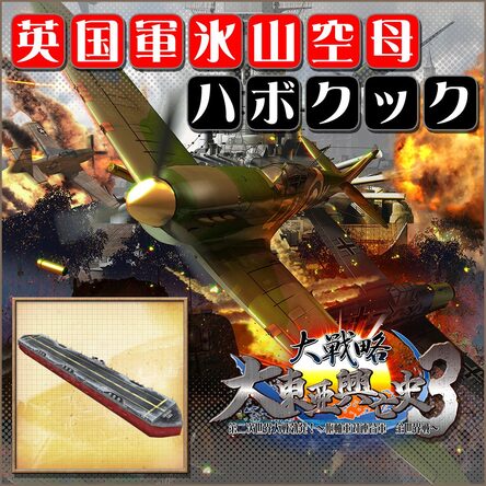 追加兵器：ハボクック