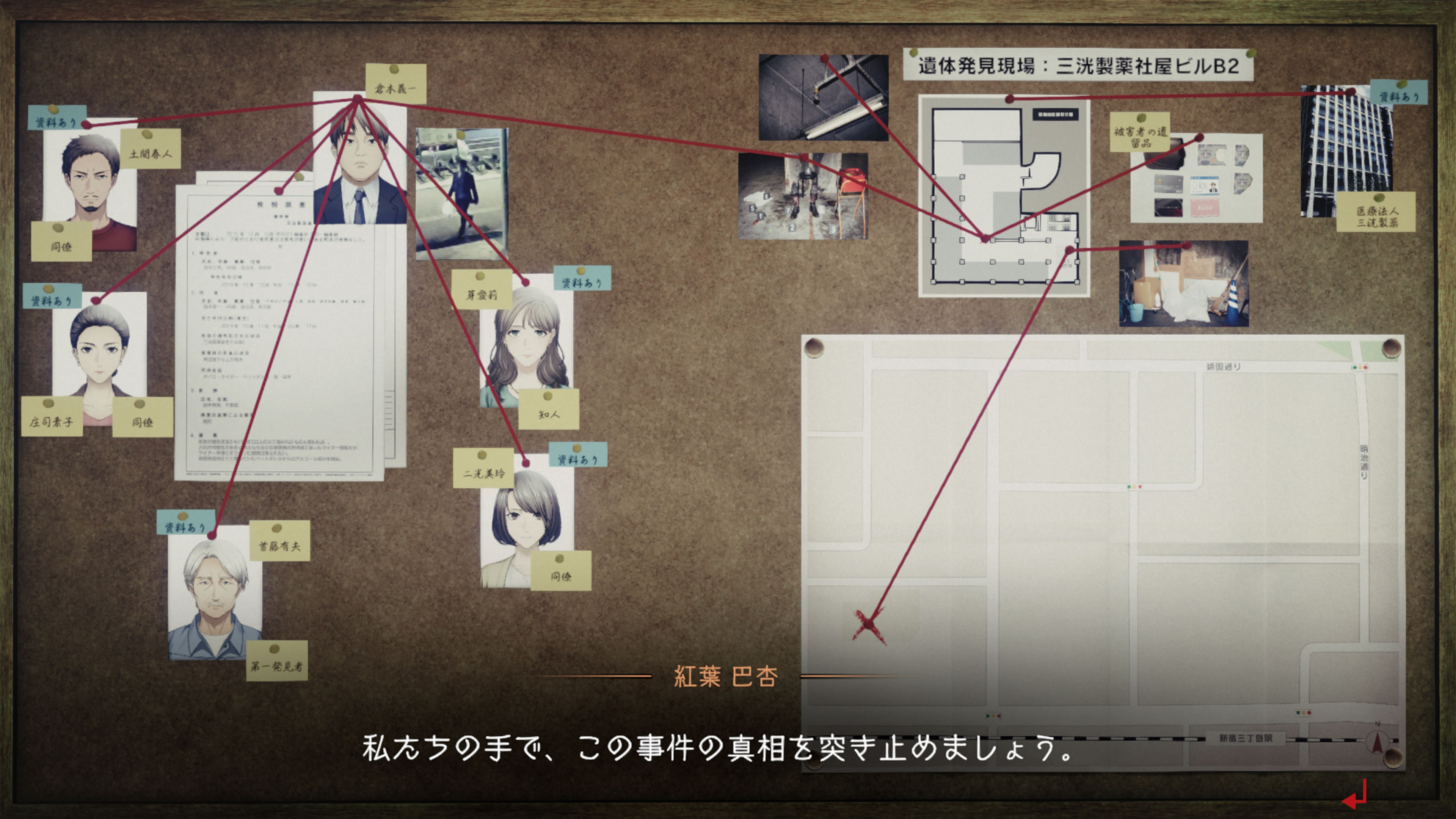 東京サイコデミック ～公安調査庁特別事象科学情報分析室 特殊捜査事件簿～