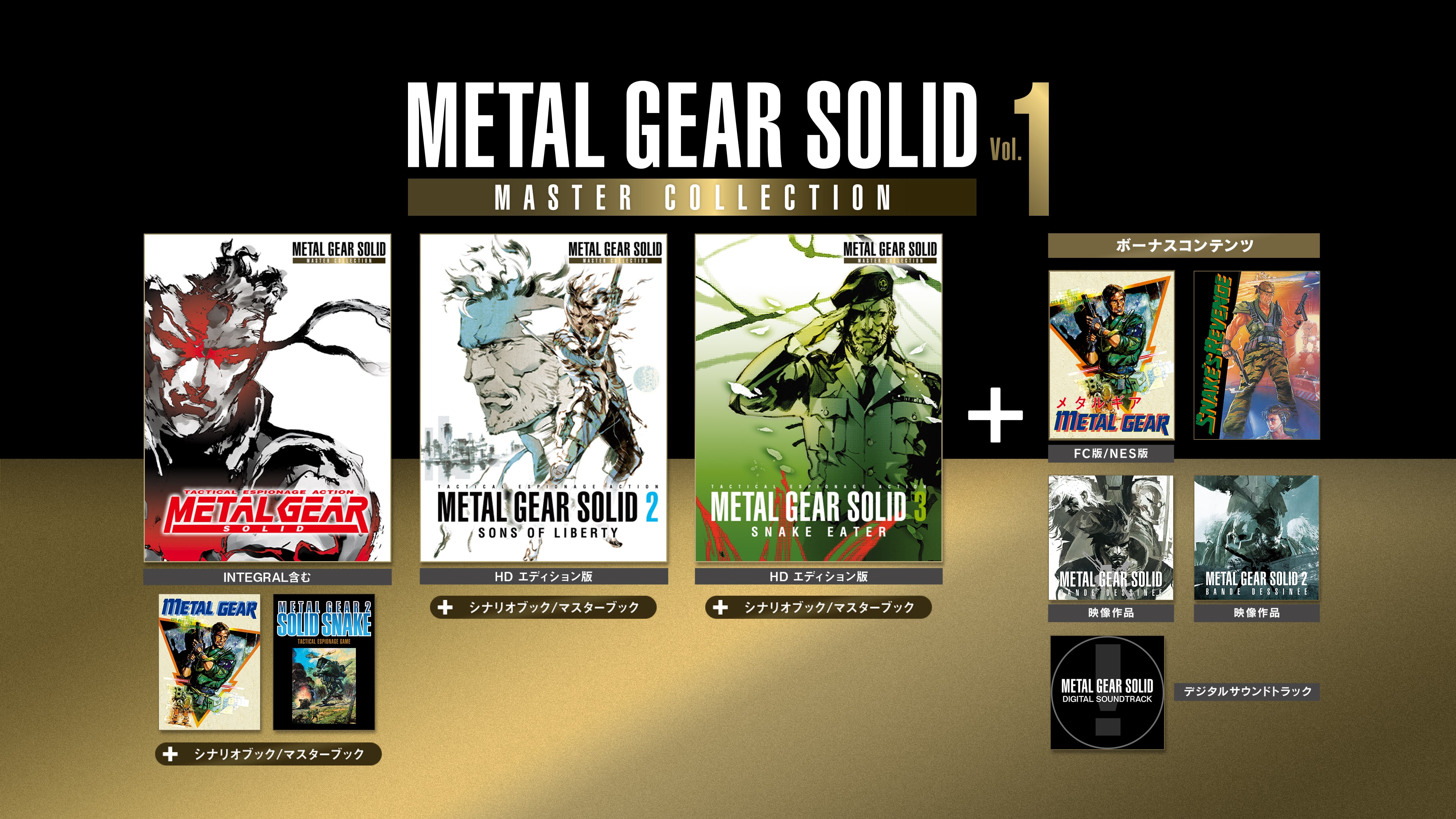 METAL GEAR SOLID (MASTER COLLECTION版) PS4 & PS5