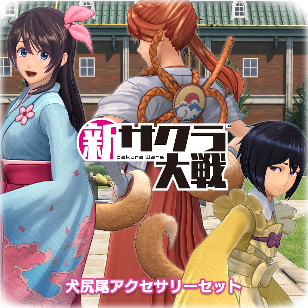 新サクラ大戦 新価格版