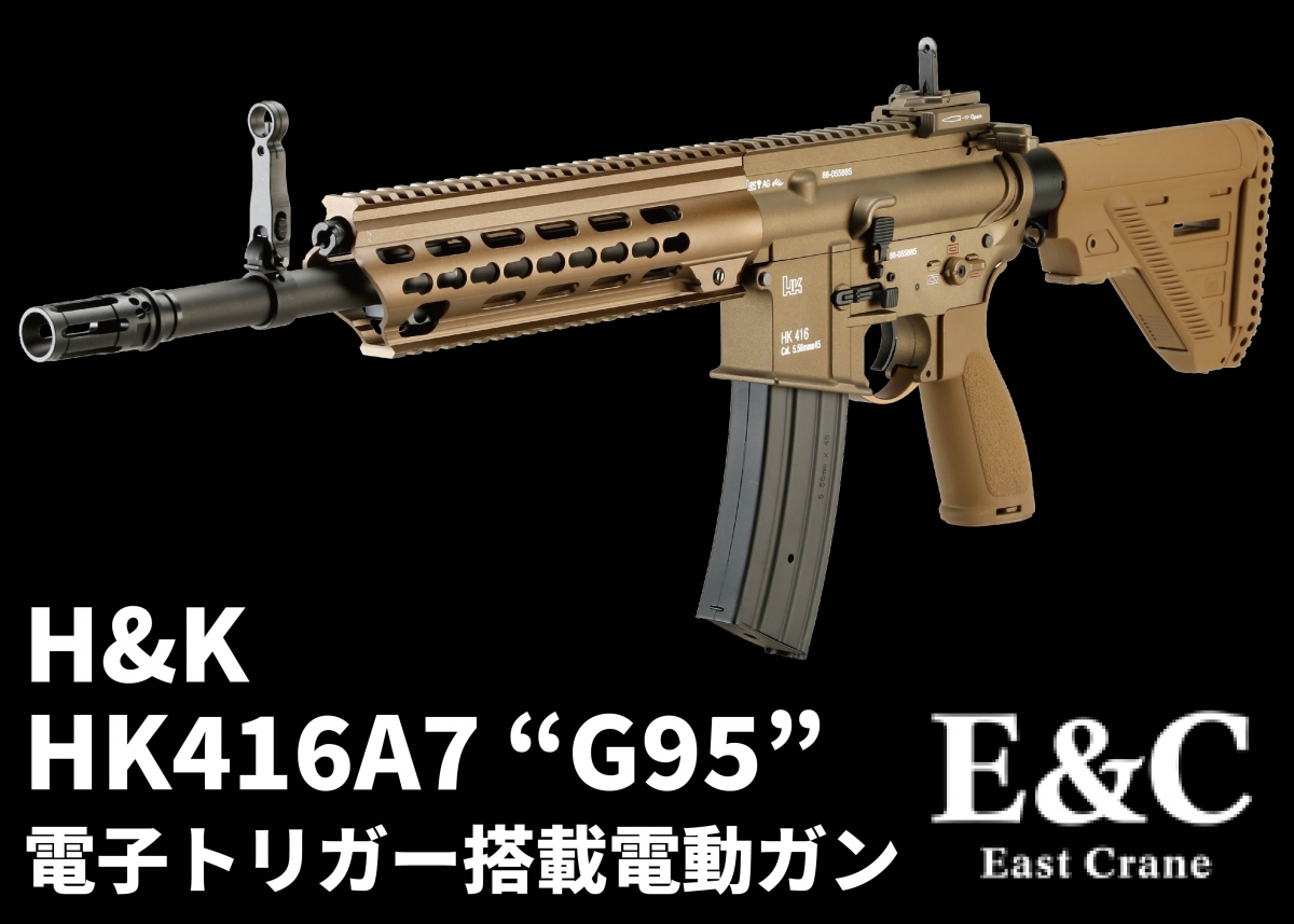 ドイツ連邦軍特殊部隊で使われるHK416の改修型を再現「E&C H&K HK416A7