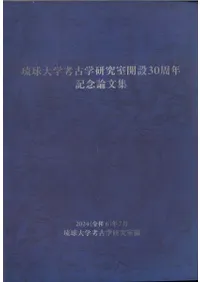 論集 | 新刊 | 歴史・考古学専門書店 六一書房