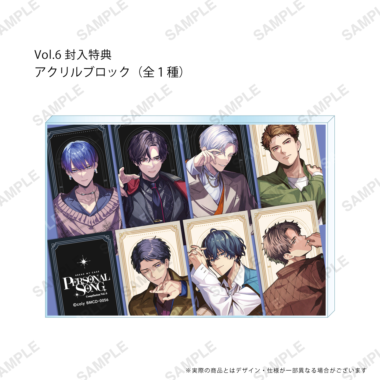 ブレイクマイケース パーソナルソング・コンピレーション Vol.6 初回