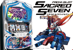 セイクリッドセブン【REGボーナス】 | PACHINKO・SLOT でちゃう！PLUS