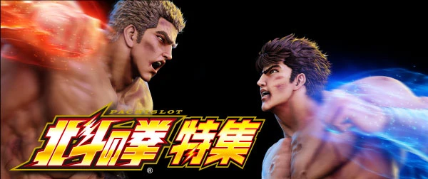 スマスロ北斗の拳】解析特集 | PACHINKO・SLOT でちゃう！PLUS