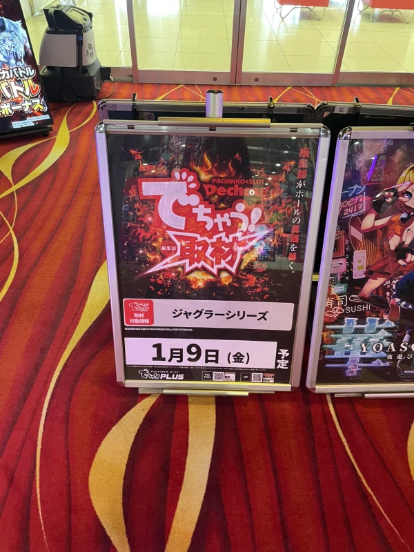 初開催‼️1/9 ダイエー会津若松店【対象機種:ジャグラーシリーズ】で