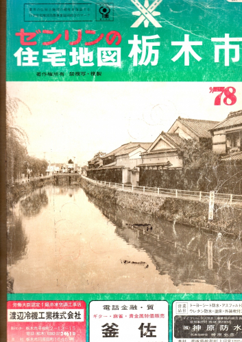 お宝発見！40年前の住宅地図を発見しました