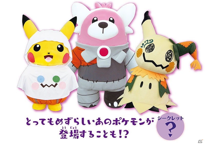 色違いのミミッキュがもらえる！9月22日より「化ける！ピカピカ