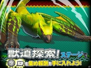 iOS/Android「オトモンドロップ モンスターハンター ストーリーズ」に
