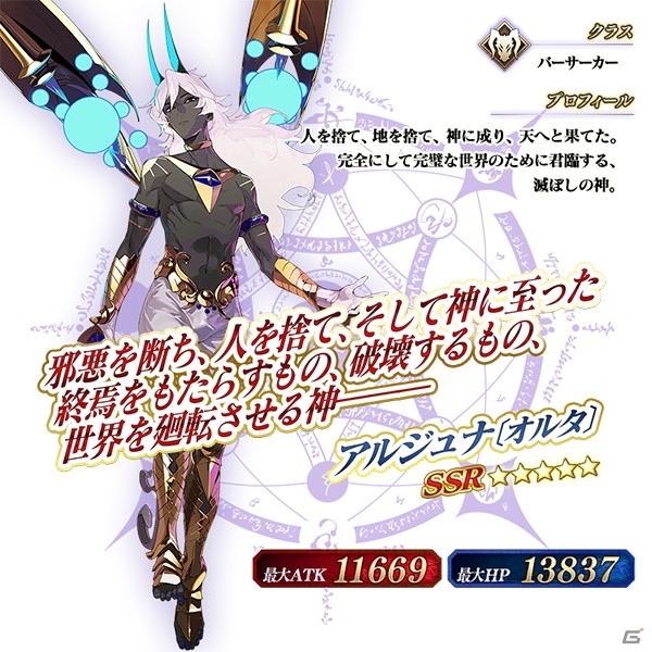 Fate/Grand Order」アルジュナ〔オルタ〕が期間限定で登場する「ユガ