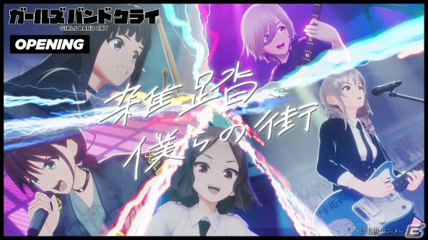 アニメ「ガールズバンドクライ」劇中バンド・トゲナシトゲアリによるOP