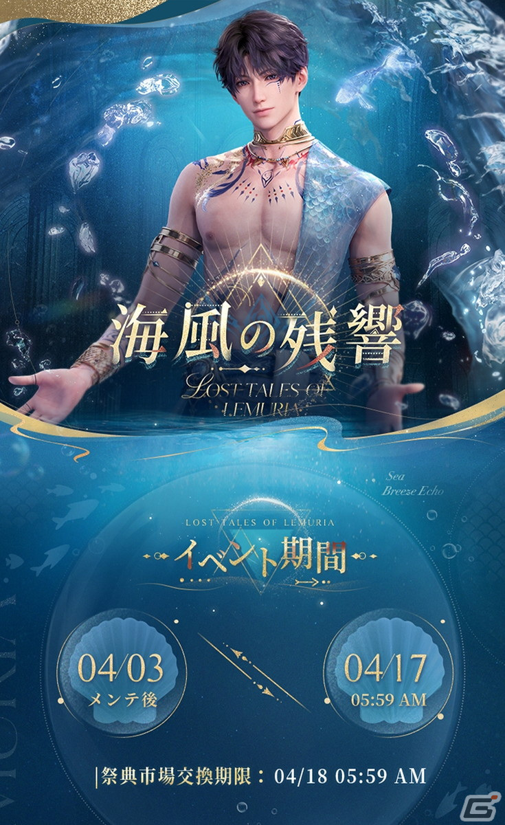 恋と深空」でイベント「海風の残響」が開催！星5セット思念「ホムラ