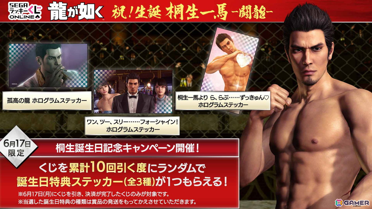 龍が如く」桐生一馬の誕生日を祝うオンラインくじが今年も販売！A賞に