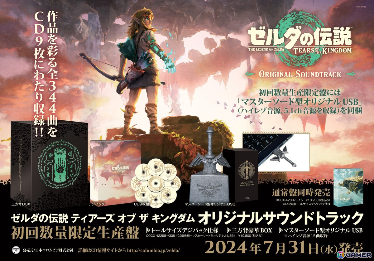 ゼルダの伝説 ティアーズ オブ ザ キングダム」のサウンドトラックCDが