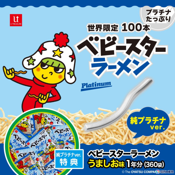 純金製＆純プラチナ製の「ベビースターラーメン」（うま塩/チキン味