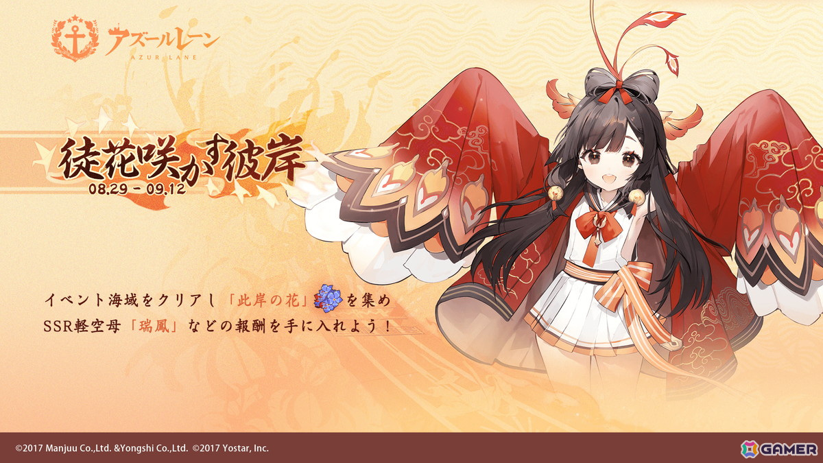 アズールレーン」SSR軽空母「瑞鳳」が登場の期間限定イベント「徒花