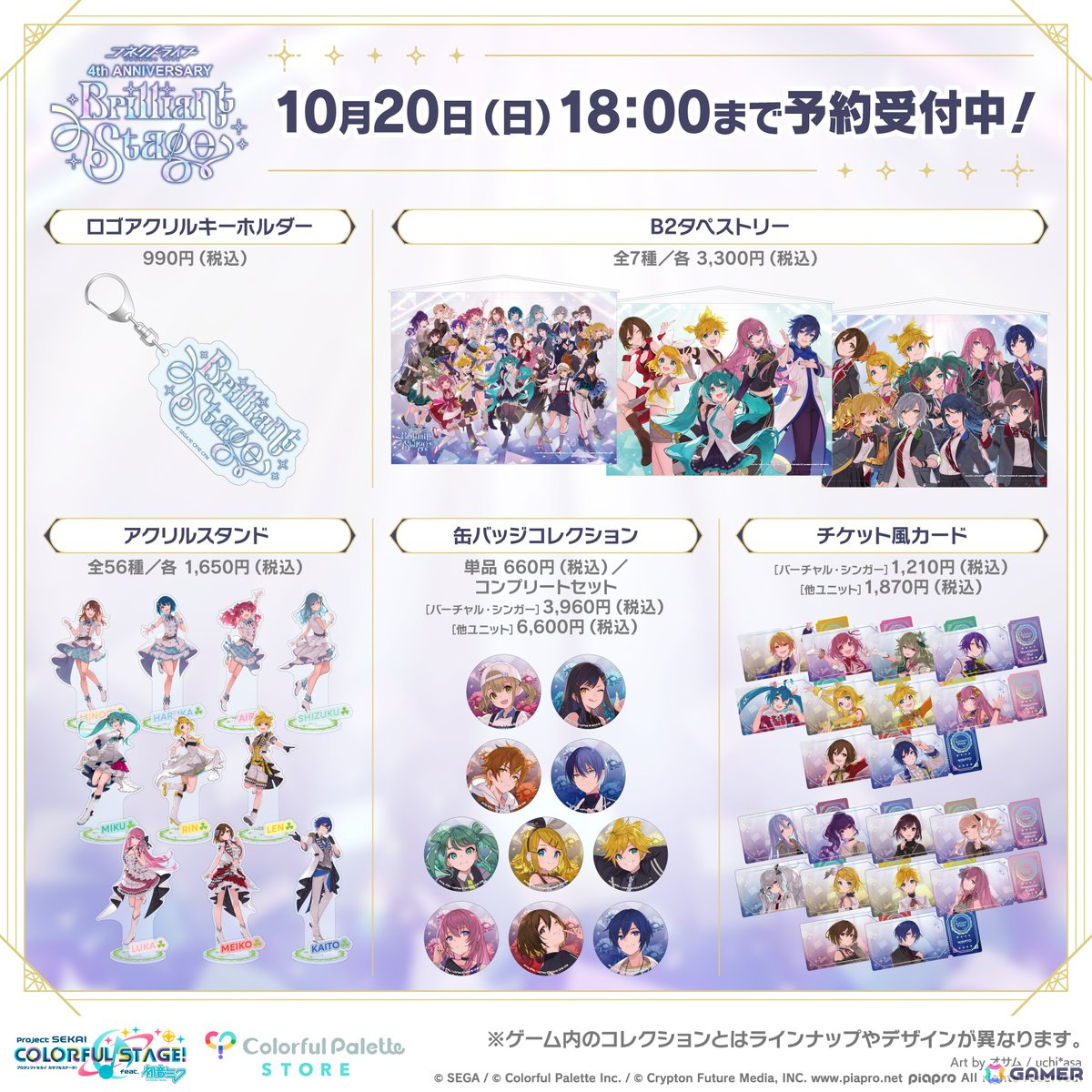 プロセカ」9月30日に開催される「コネクトライブ 4th ANNIVERSARY