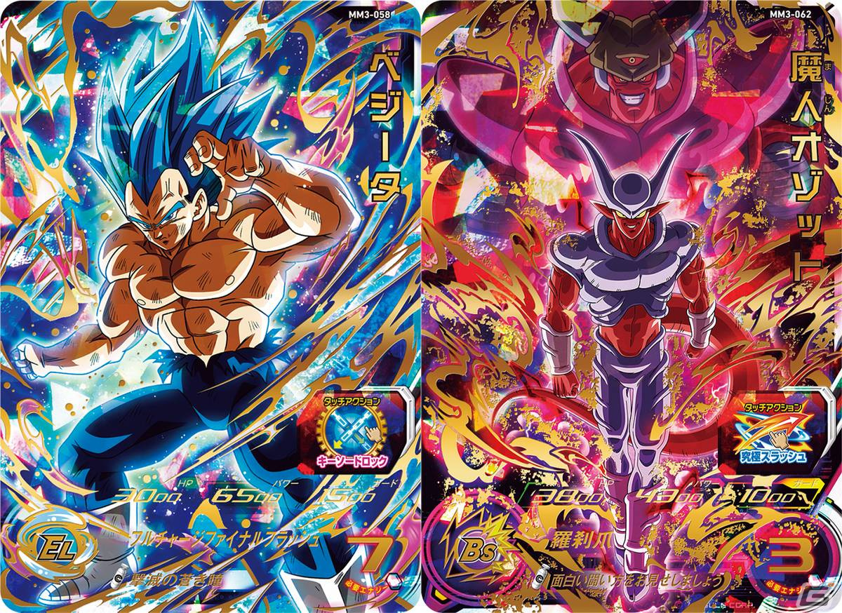 スーパードラゴンボールヒーローズ」ベジータとゴジータ：BR、フリーザ