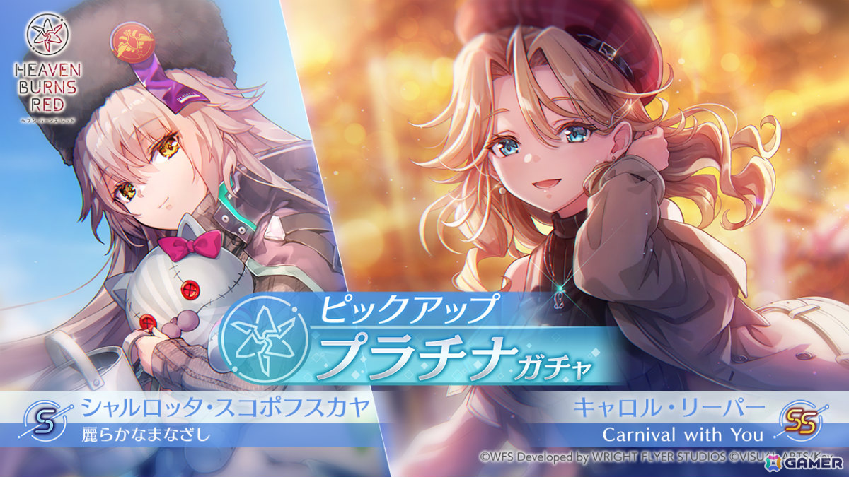 ヘブバン」新衣装のSSキャロル・リーパーがピックアッププラチナガチャ