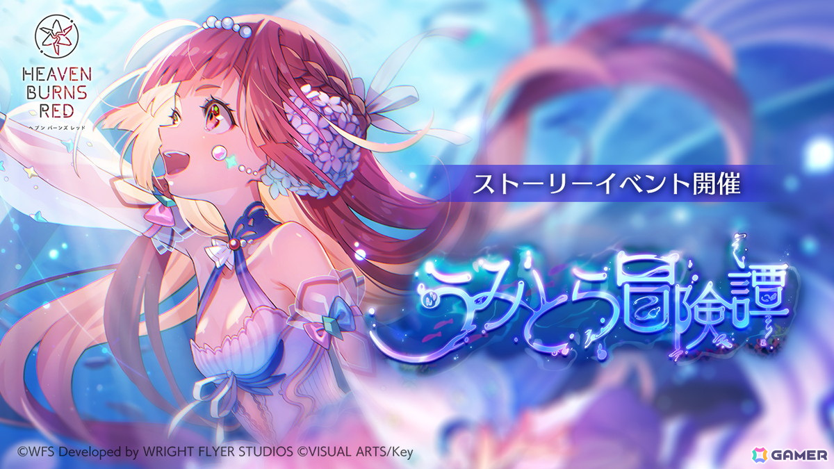 ヘブバン」イベント「うみとら冒険譚」が開始！「SS 溟海に捧ぐアフェ