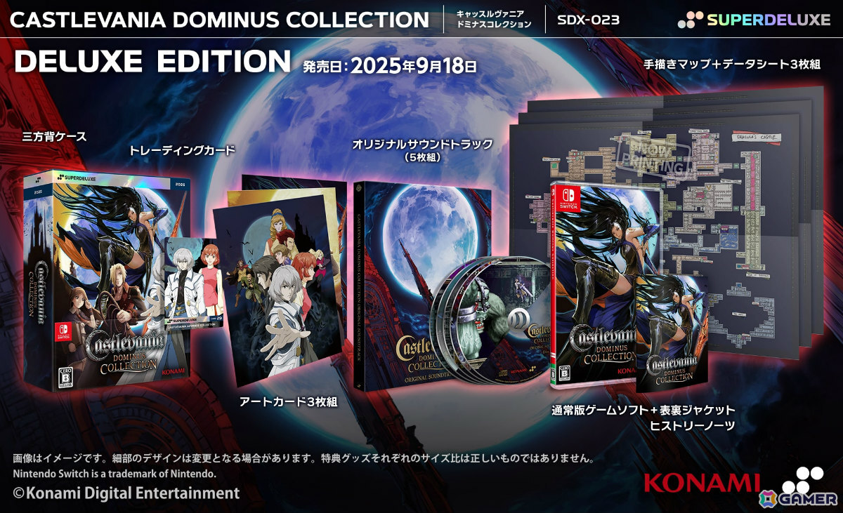Castlevania Dominus Collection」パッケージ版の発売日が9月18日に