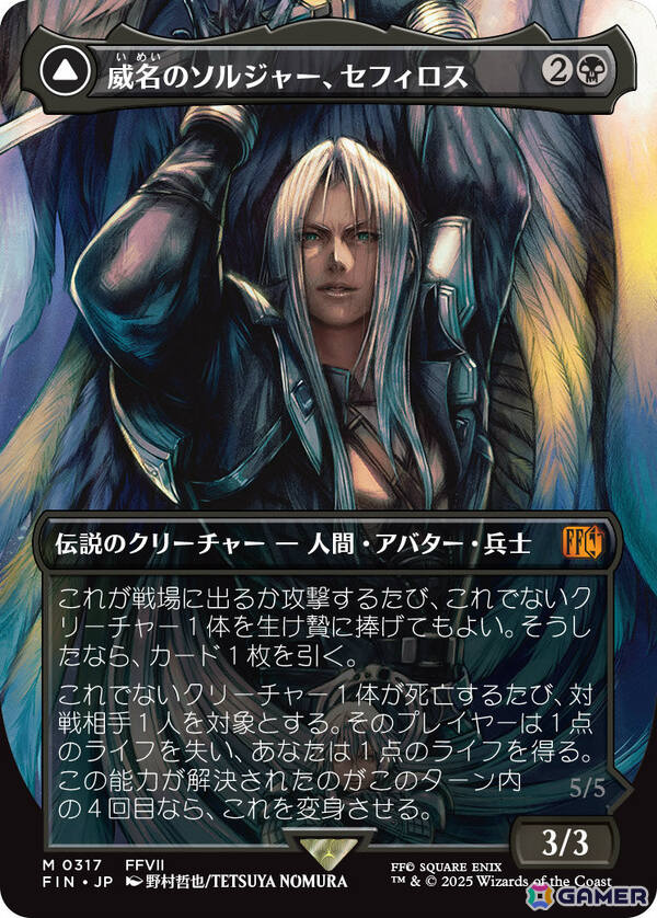 マジック：ザ・ギャザリング――FINAL FANTASY」“片翼の天使、セフィロス