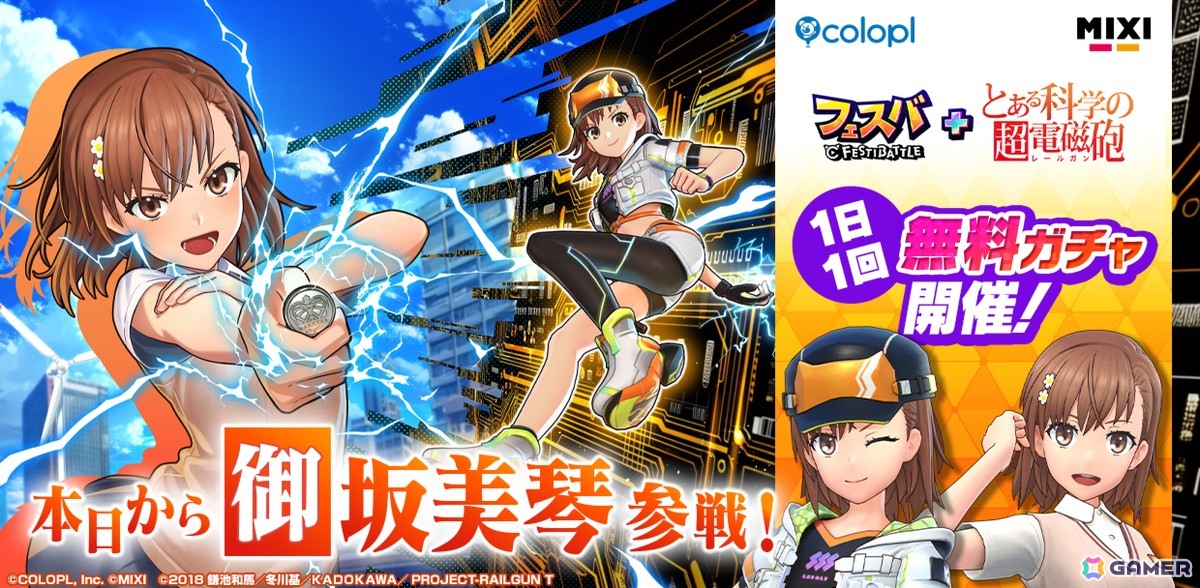 新ヒーロー・御坂美琴（CV：佐藤利奈）が参戦！「フェスバ+とある科学