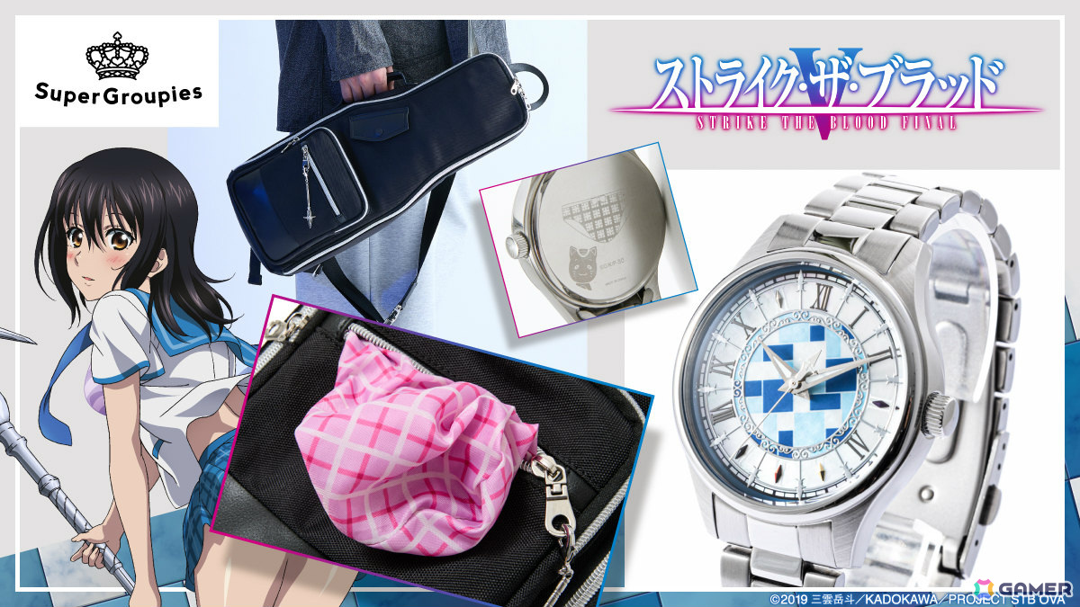 ストライク・ザ・ブラッド」姫柊雪菜をイメージした腕時計＆バッグが