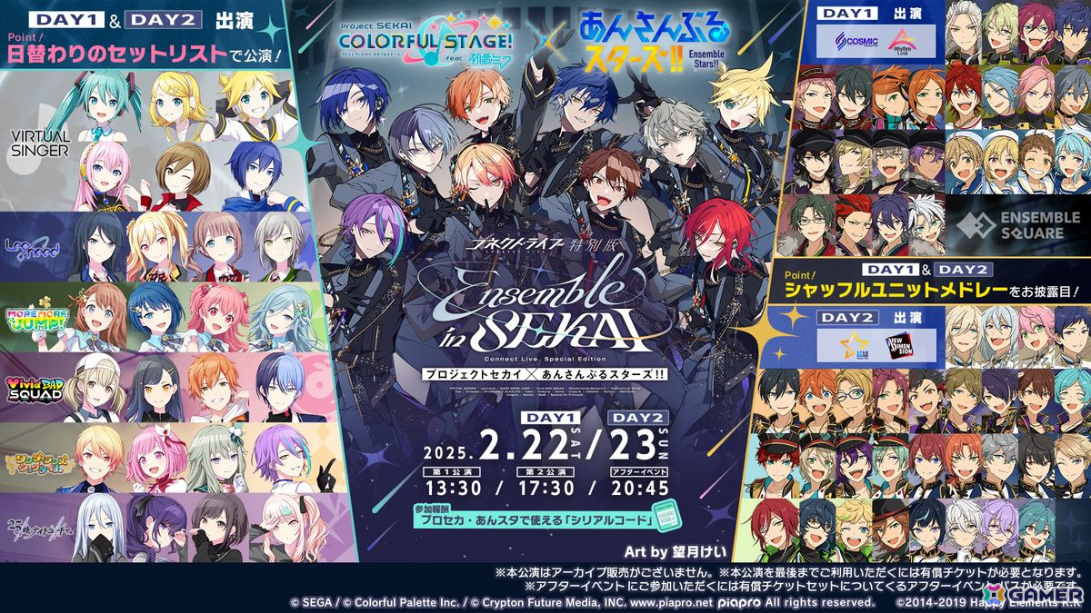 プロセカ」×「あんスタ！！」コラボイラストやコネクトライブの詳細が