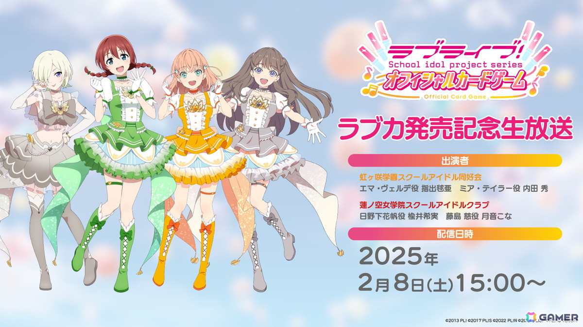 ラブライブ！シリーズ オフィシャルカードゲーム」全3種類デザインの中