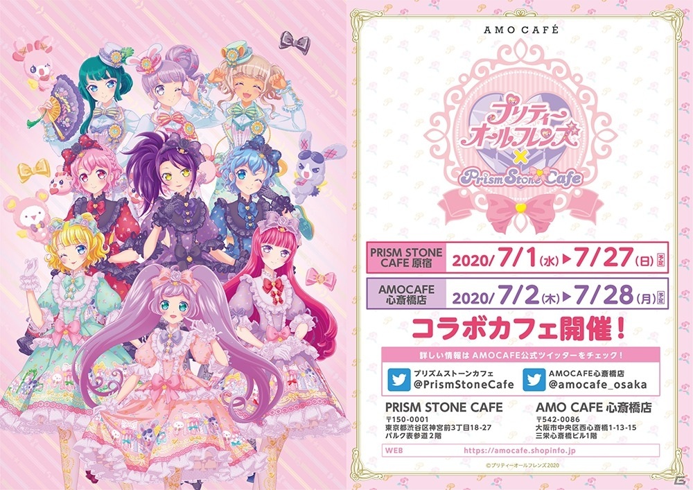 SoLaMi Dressing＆NonSuger プリティーオールフレンズ2020×プリズム