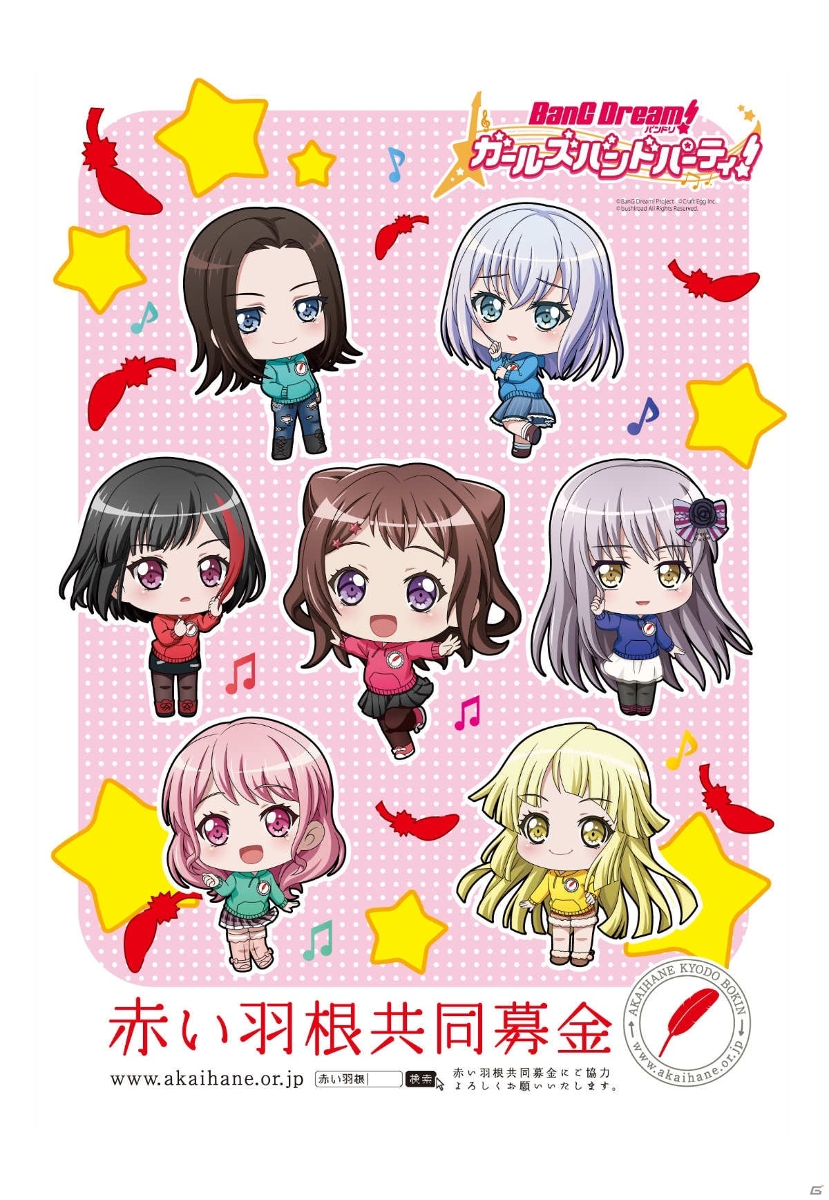 バンドリ！ ガールズバンドパーティ！」レイヤやましろも登場！赤い