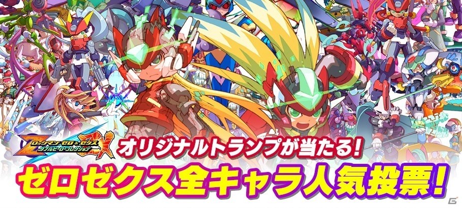 ロックマン」シリーズのDL版が半額になるセールが実施！「ゼロゼクス